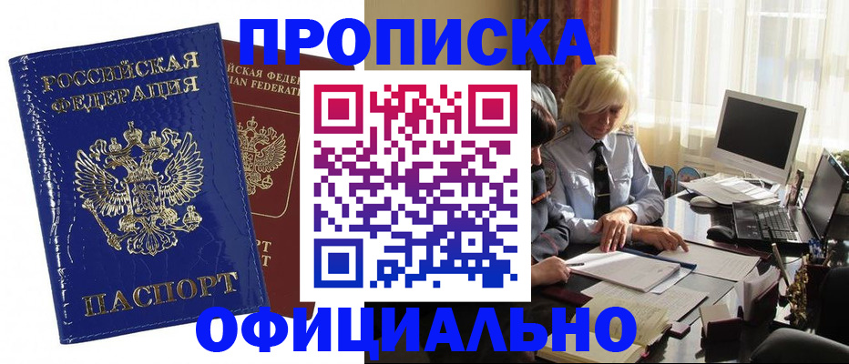 прописка 2025 в Алтайском крае