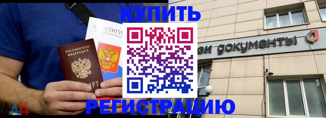 временная регистрация 2025 в Алтайском крае