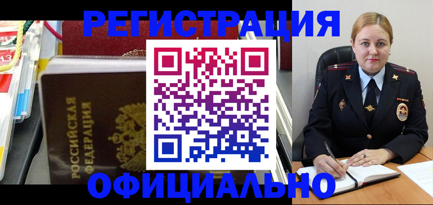 купить прописку в Алтайском крае