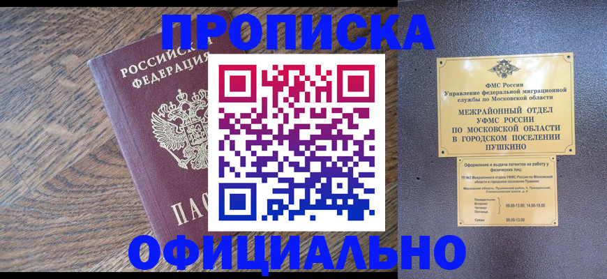 временная регистрация купить в Алтайском крае