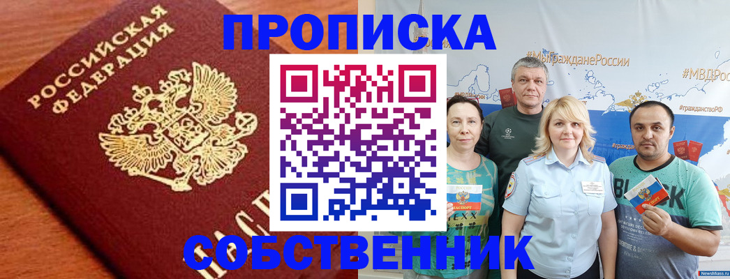 прописка паспорт в Алтайском крае