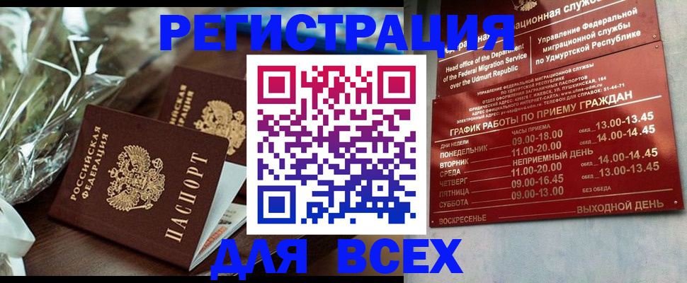 временная прописка в Алтайском крае