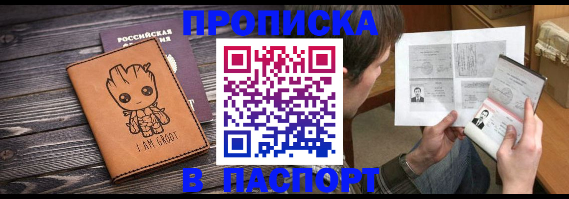 временная регистрация для школы в Алтайском крае